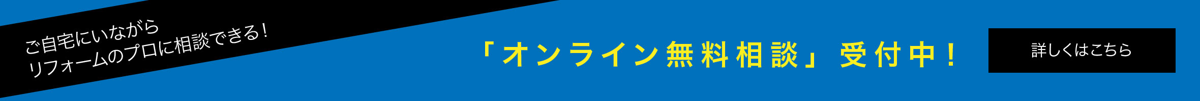 オンライン無料相談｜一級建築士事務所アオキハウジング